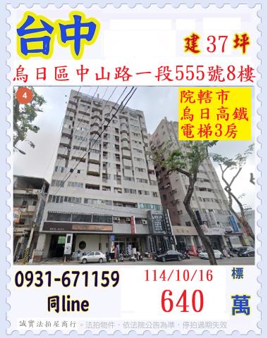 台中烏日大樓法拍-0