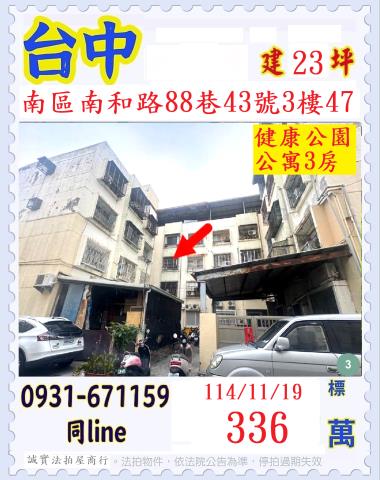 台中南區法拍公寓-0