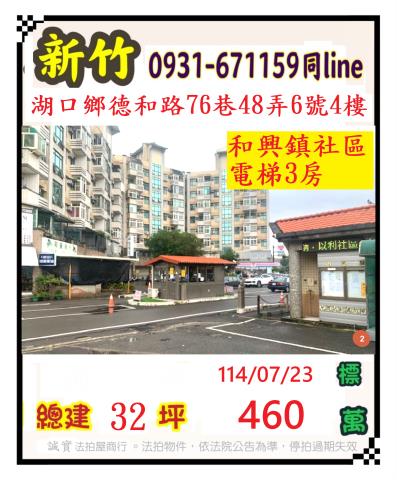 湖口華廈法拍-0