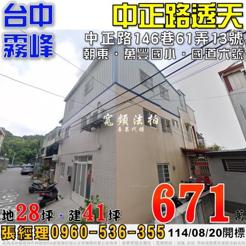 台中霧峰透天法拍-0
