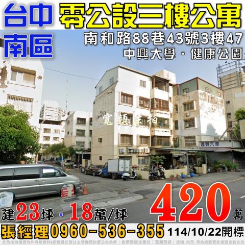 南區法拍公寓-0