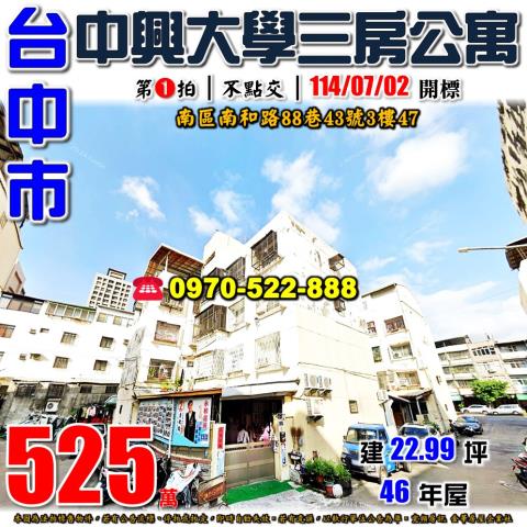 台中公寓法拍-0