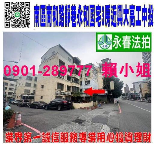 南區公寓拍賣-0