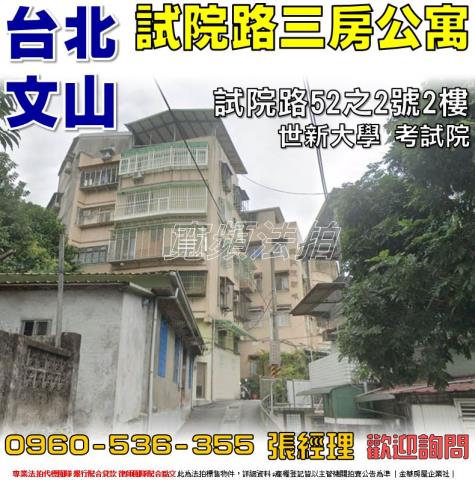 台北文山區法拍公寓-0