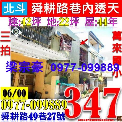 彰化北斗法拍透天-0