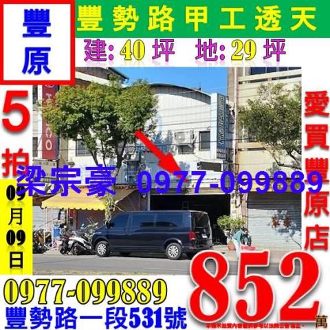 豐原透天法拍-0