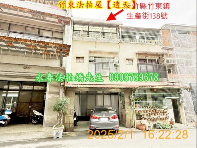 新竹透天法拍-1