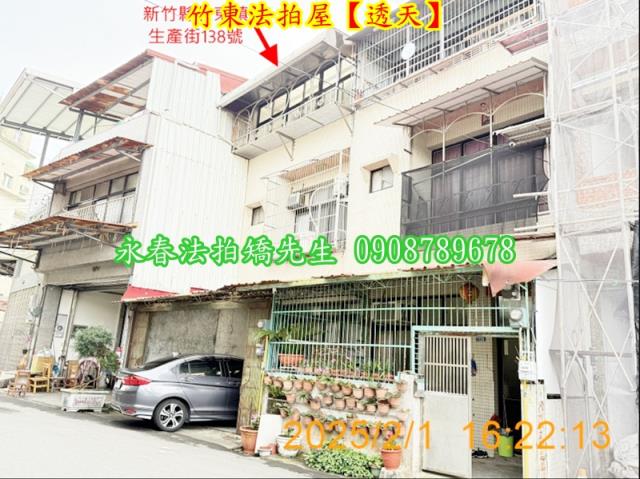 新竹透天法拍-2