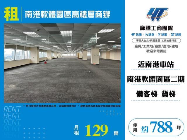 南港軟體園區高樓層商辦