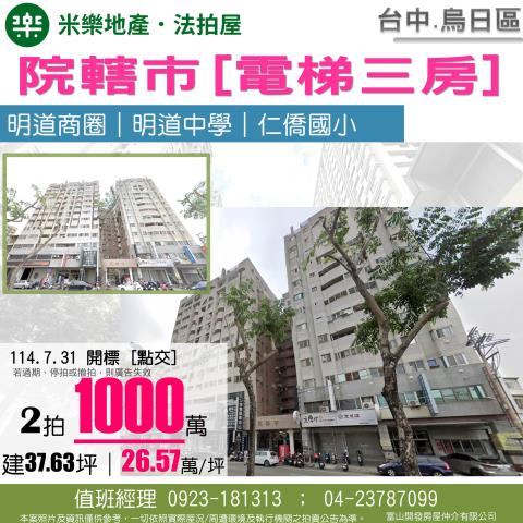 烏日法拍大樓-0