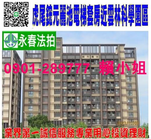 雲林大樓拍賣-0