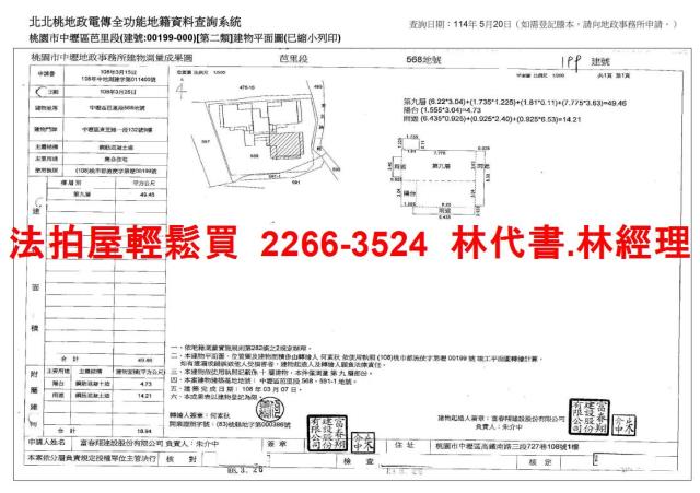 桃園中壢法拍大樓-8