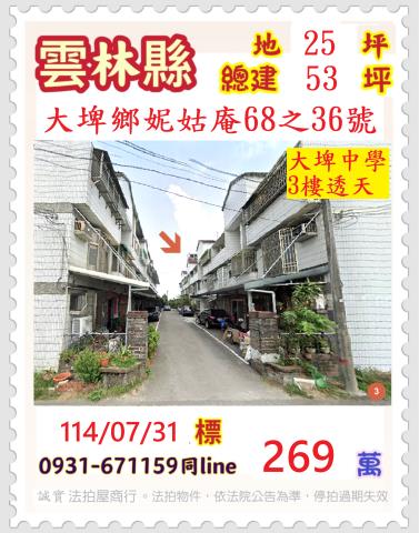 雲林大埤法拍透天-0