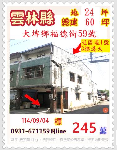 雲林大埤透天法拍-0
