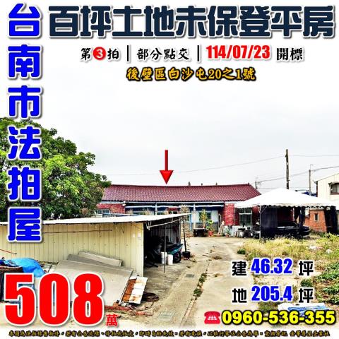 後壁法拍透天-0