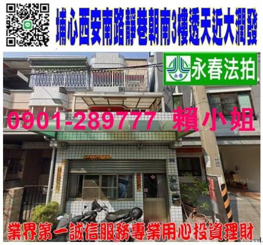 彰化埔心透天法拍-0