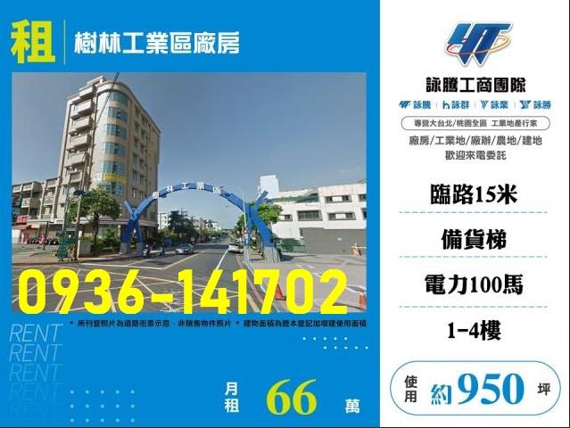 新北樹林廠房-0