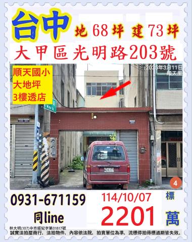 大甲拍賣透天-0
