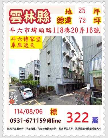 斗六法拍透天-0