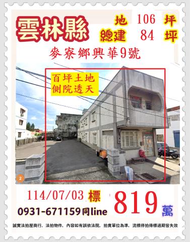 麥寮法拍透天-0