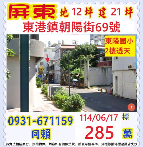 屏東法拍透天-0
