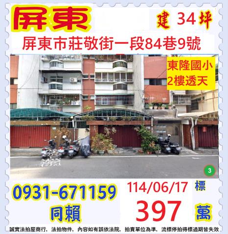 屏東公寓法拍-0