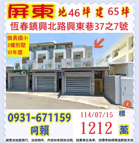 屏東透天法拍-0
