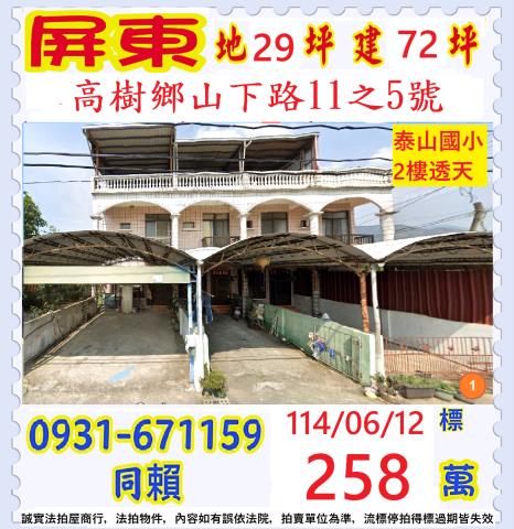 屏東透天法拍-0