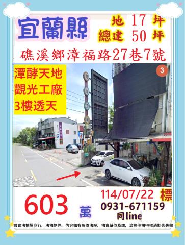 宜蘭礁溪透天法拍-0