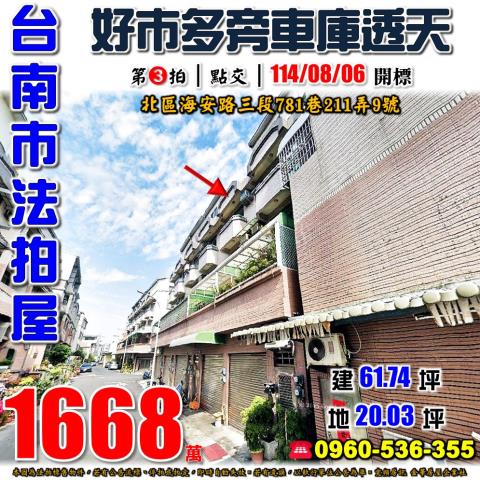 台南北區透天法拍-0