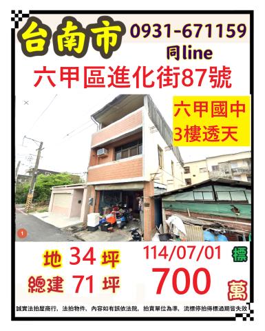 六甲法拍透天-0