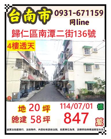 歸仁透天法拍-0