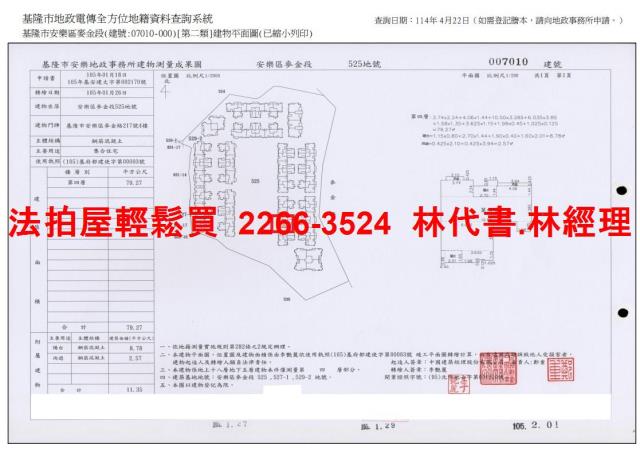 基隆安樂區法拍大樓-14