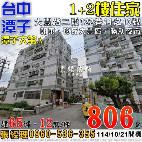 潭子大樓法拍-0