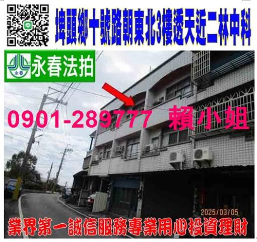 埤頭透天法拍-0