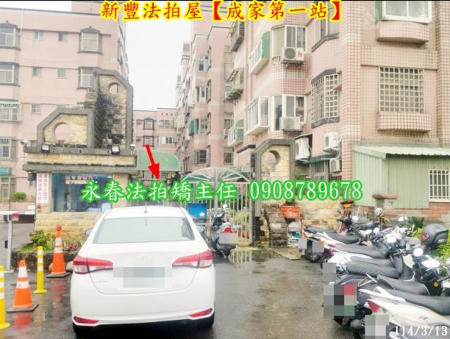 新豐法拍公寓-4