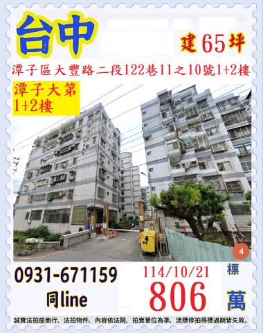 潭子華廈法拍-0