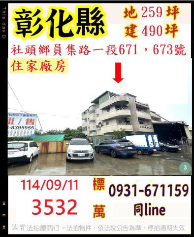 社頭法拍透天-0