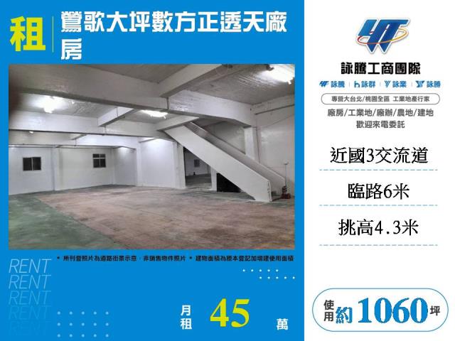 鶯歌大坪數方正透天廠房