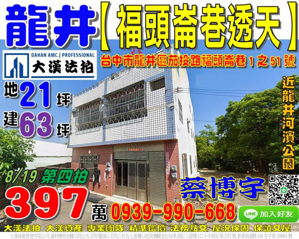 茄投路福頭崙巷法拍屋