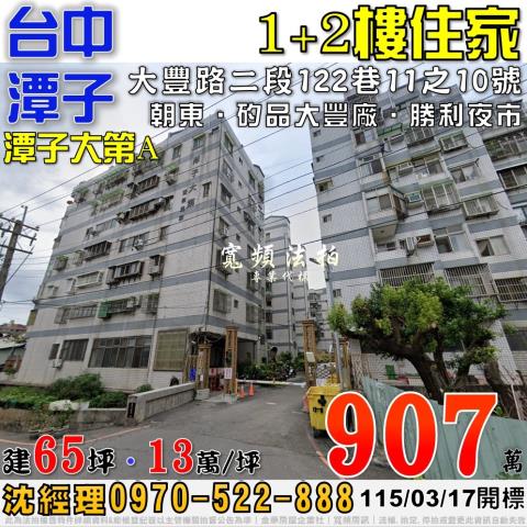潭子大豐路二段122巷11之10號潭子大第A住家法拍屋近矽品