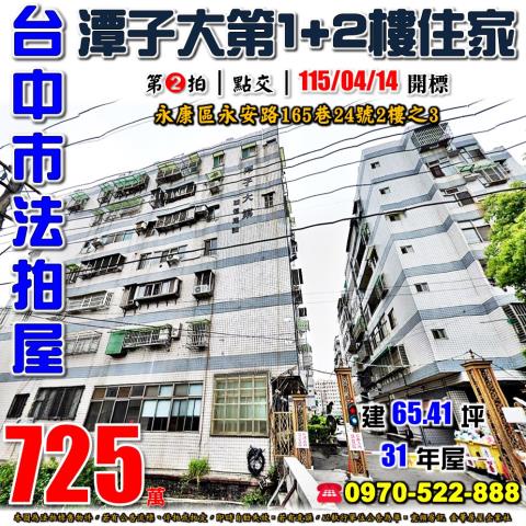 台中法拍大樓-0