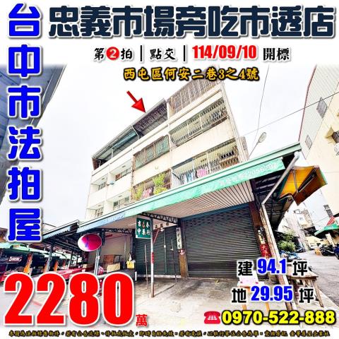 台中透天法拍-0