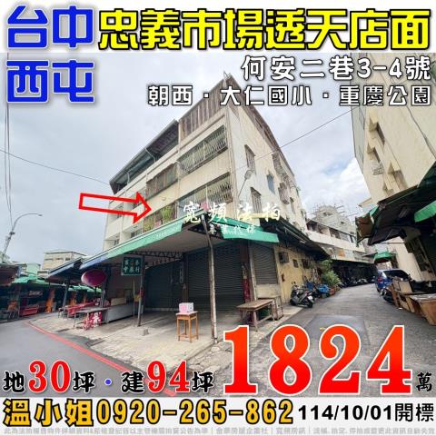 台中透天拍賣-0
