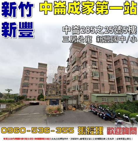 新竹新豐公寓法拍-0