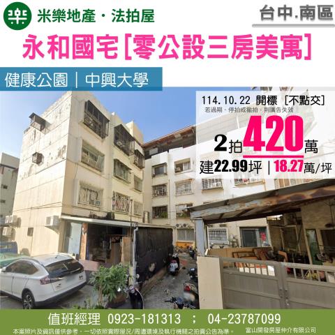 台中南區公寓拍賣-0