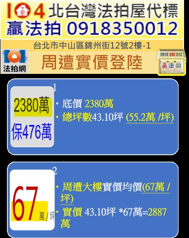 中山區華廈法拍-12