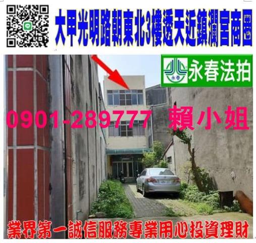 台中大甲法拍透天-0
