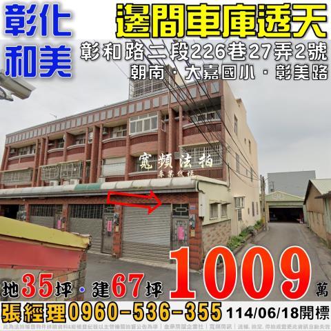彰化透天拍賣-0