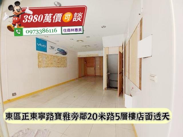 東區透天-1